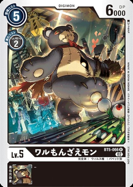 画像1: BT5-066 R デジモン Lv.5 パラレル ワルもんざえモン (1)