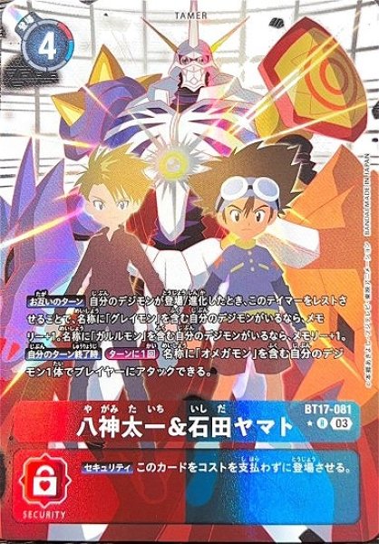 画像1: 八神太一＆石田ヤマト【R】《多》[パラレル版BT17-081] (1)