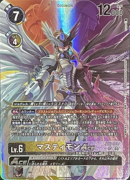 画像1: マスティモンACE【SR】《多》[パラレル版EX6-029] (1)