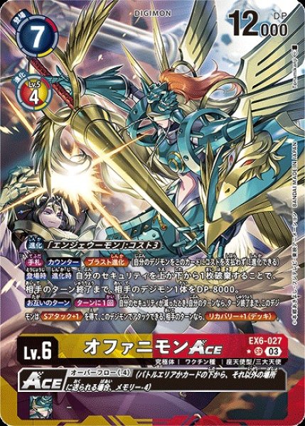 画像1: オファニモンACE【SR】《多》[パラレル版EX6-027] (1)