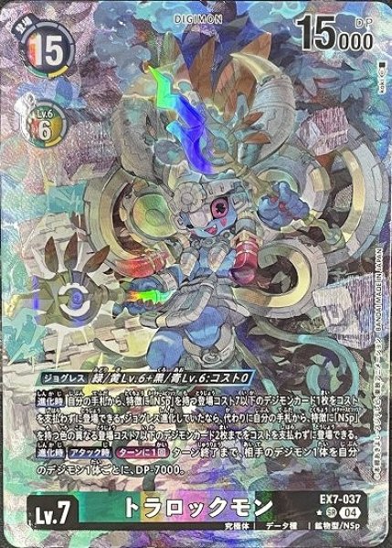 画像1: トラロックモン【SR】《多》[パラレル版EX7-037] (1)